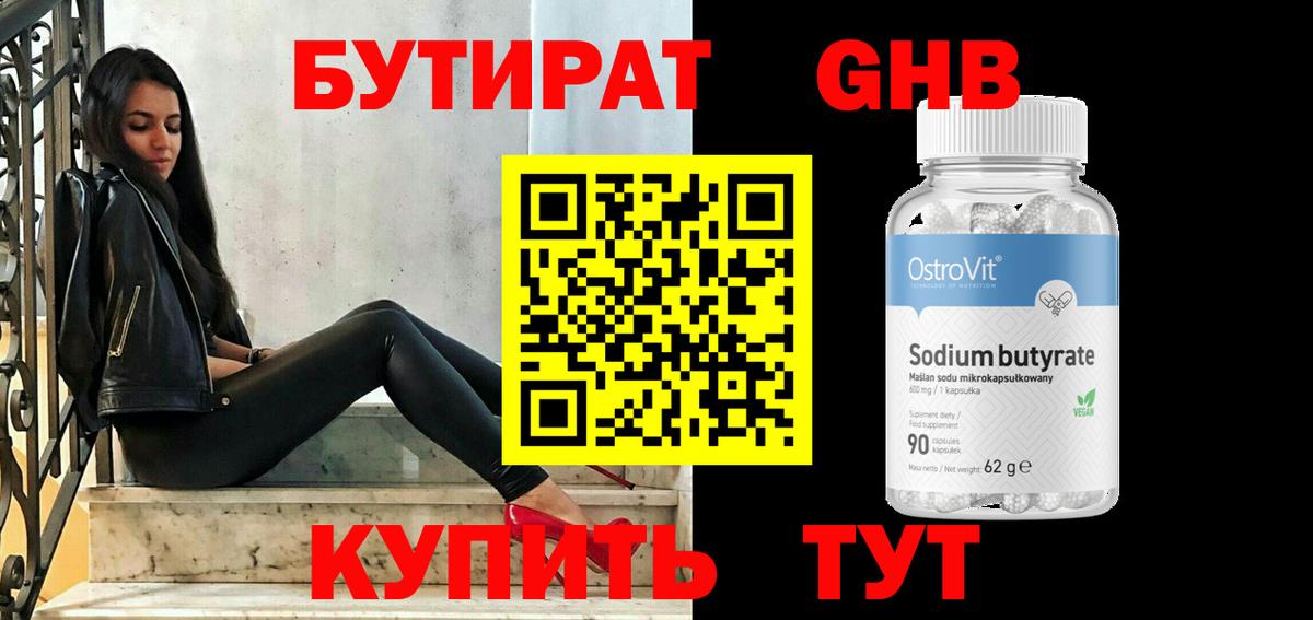БУТИРАТ GHB  Вход с VPN  БУТИРАТ  Донской 