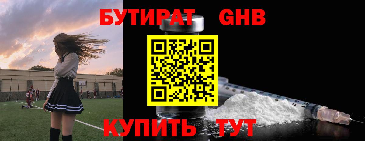 БУТИРАТ Butirat Донской