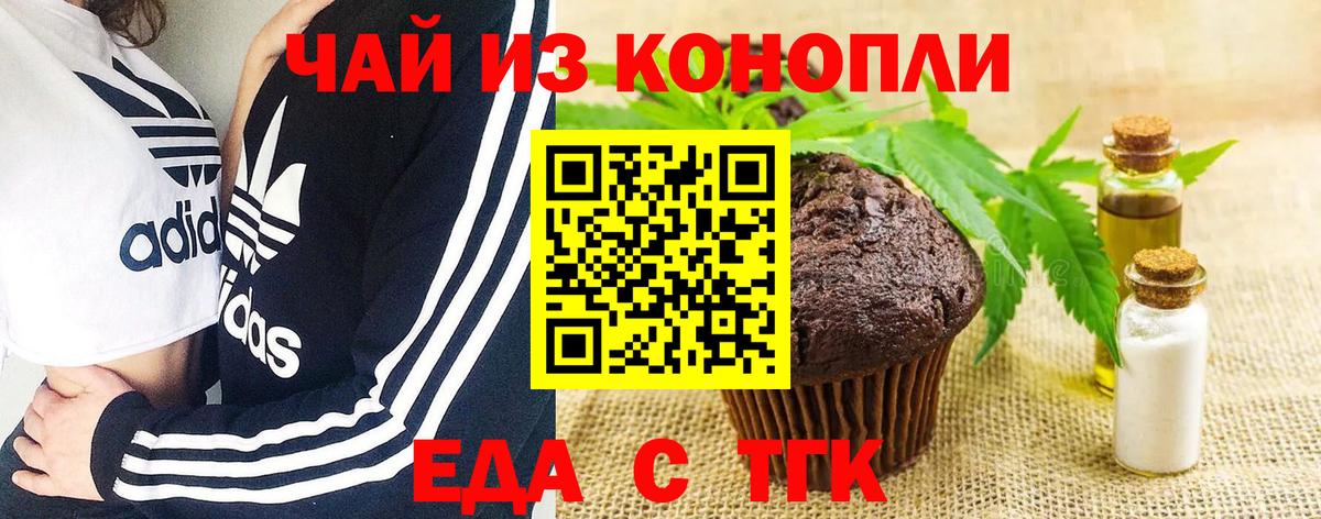Донской  Печенье с ТГК конопля  Вход с VPN 