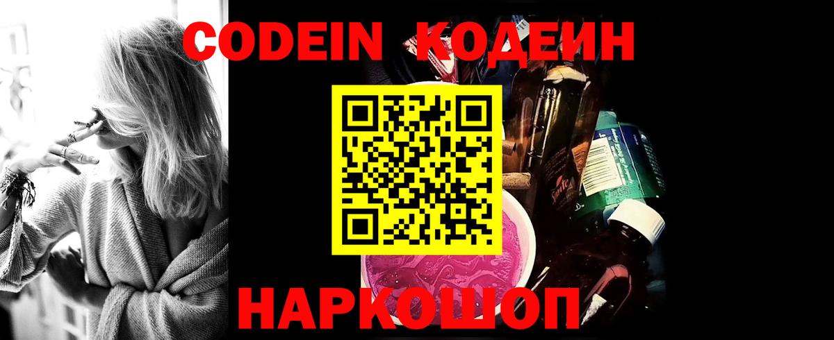 Кодеин Purple Drank Донской