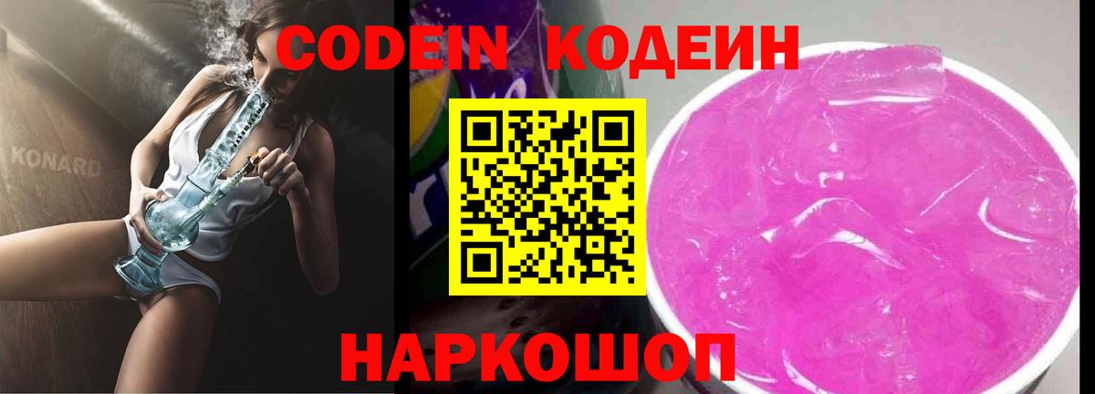 Кодеиновый сироп Lean Purple Drank  где купить   Вход с VPN  Донской  Кодеин напиток Lean (лин) 