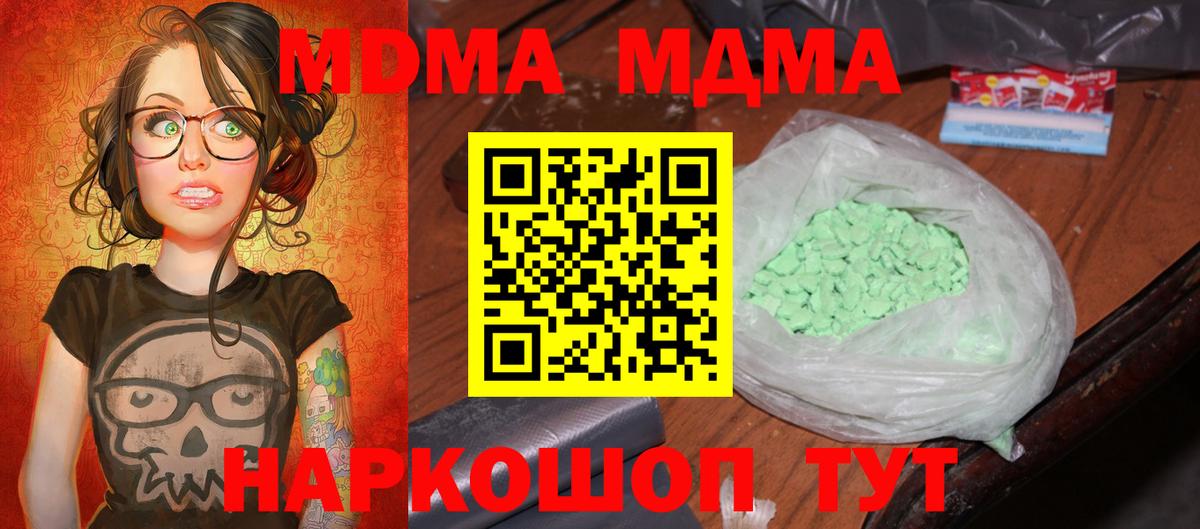 МДМА VHQ  MDMA crystal  Донской  MDMA  Вход с VPN 