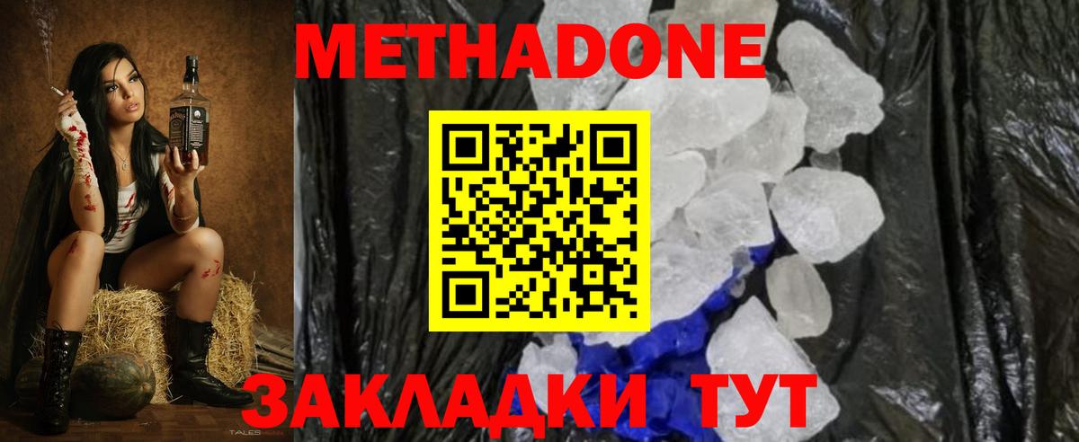 МЕТАДОН methadone  Вход с VPN  МЕТАДОН кристалл  Донской 