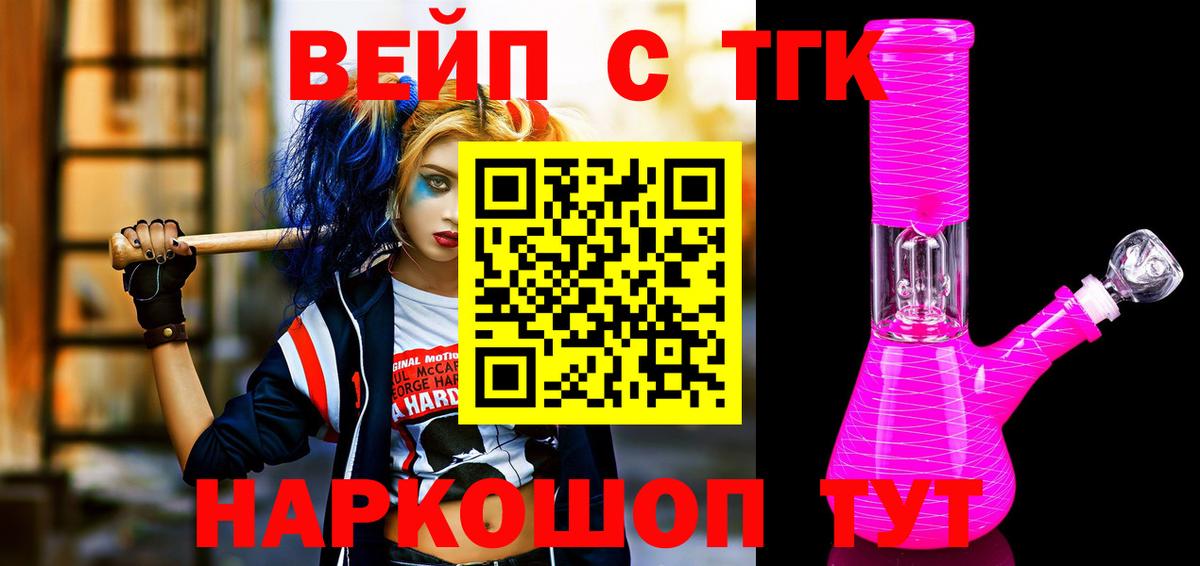 ТГК вейп с тгк  Вход с VPN  Донской 